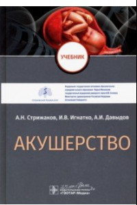 Книга Акушерство. Учебник