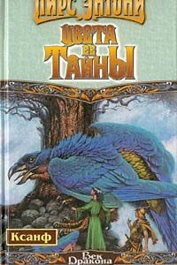 Книга Цвета ее тайны