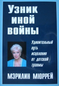 Книга Узник иной войны