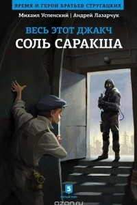 Книга Соль Саракша