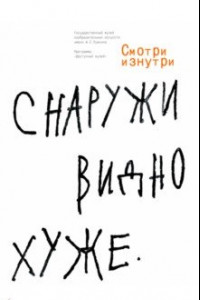 Книга Смотри изнутри