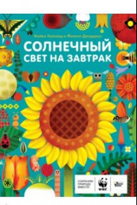 Книга Солнечный свет на завтрак