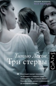 Книга Три стервы