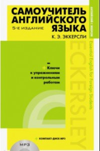 Книга Самоучитель английского языка с ключами и контрольными работами (+CDmp3)