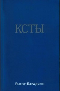 Книга Ксты