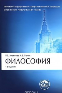 Книга Философия. Учебник