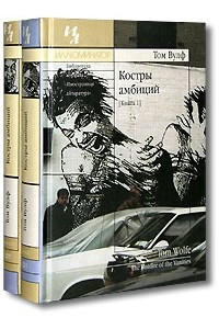 Книга Костры амбиций