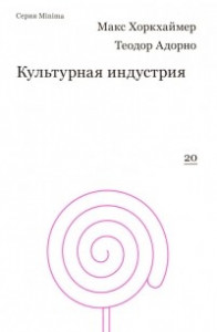 Книга Культурная индустрия