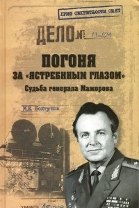 Книга Погоня за 