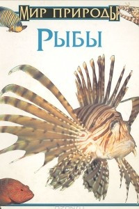 Книга Рыбы