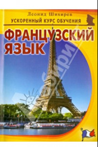 Книга Французский язык