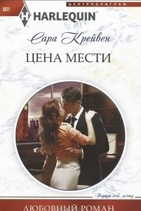 Книга Цена мести