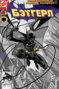 Книга Batgirl Vol. 1: Silent Knight