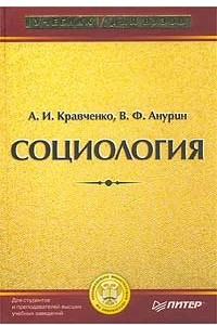 Книга Социология