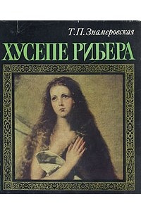 Книга Хусепе Рибера