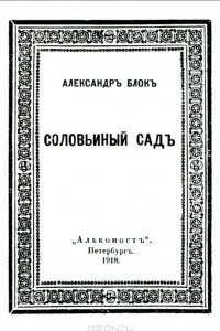 Книга Соловьиный сад