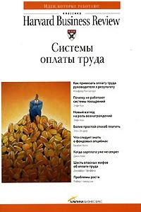 Книга Cистемы оплаты труда