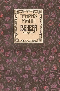 Книга Венера