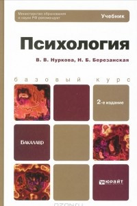 Книга Психология