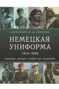 Книга Немецкая униформа 1919-2000. Рейхсвер. Вермахт. Армия ГДР. Бундесвер