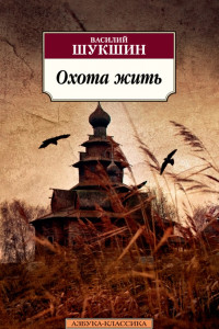 Книга Охота жить