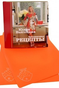 Книга Праздничные рецепты (+ 2 разделочные доски в подарок)