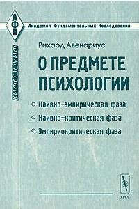 Книга О предмете психологии