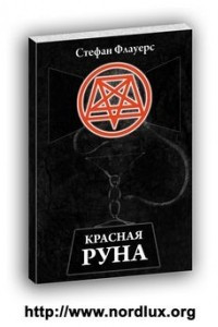 Книга Красная руна