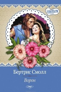 Книга Ворон