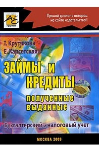 Книга Займы и кредиты