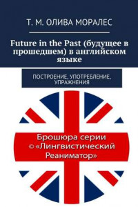 Книга Future in the Past