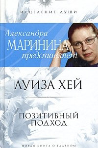 Книга Позитивный подход