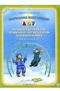 Книга Мы идем в детский сад. 