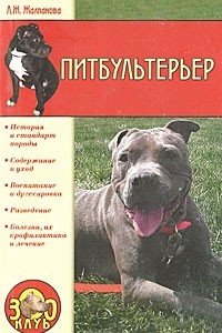 Книга Питбультерьер