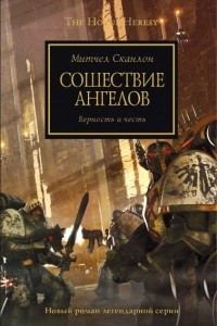 Книга Сошествие Ангелов