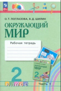 Книга Окружающий мир. 2 класс. Рабочая тетрадь. В 2-х частях. ФГОС