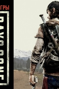 Книга Мир игры Days Gone