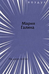 Книга На двух ногах