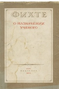 Книга О назначении ученого