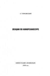 Книга Лекции по кинорежиссуре