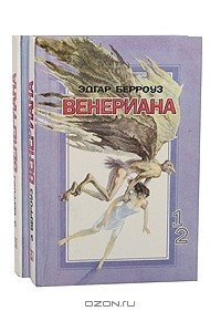 Книга Венериана