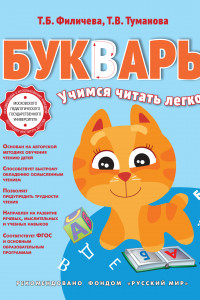 Книга Букварь