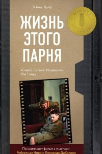 Книга Жизнь этого парня