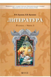 Книга Литература. 6 класс. 