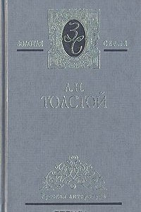 Книга Избранные сочинения в 3 томах. Том 3. Эмигранты. Повести и рассказы