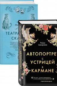 Книга Сказки постмодерна