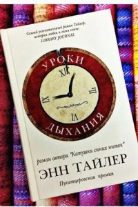 Книга Уроки дыхания