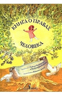 Книга о правах человека