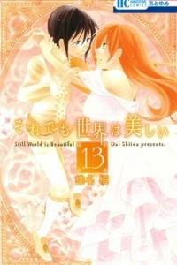 Книга Soredemo Sekai wa Utsukushii Том 13