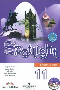 Книга Spotlight 11: Student's Book / Английский язык. 11 класс. Учебник